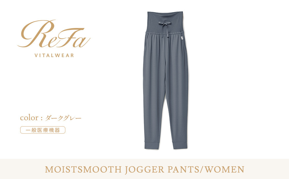 【ダークグレー Mサイズ】リファ バイタルテック モイストスムース ジョガーパンツ