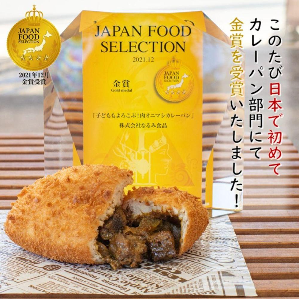 贅沢牛タン入り 肉オニマシカレーパン　4個入