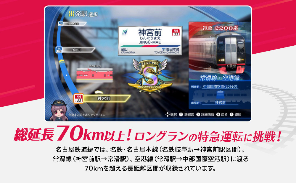 Nintendo Switch ／ 鉄道にっぽん！Real Pro 特急走行！名古屋鉄道編