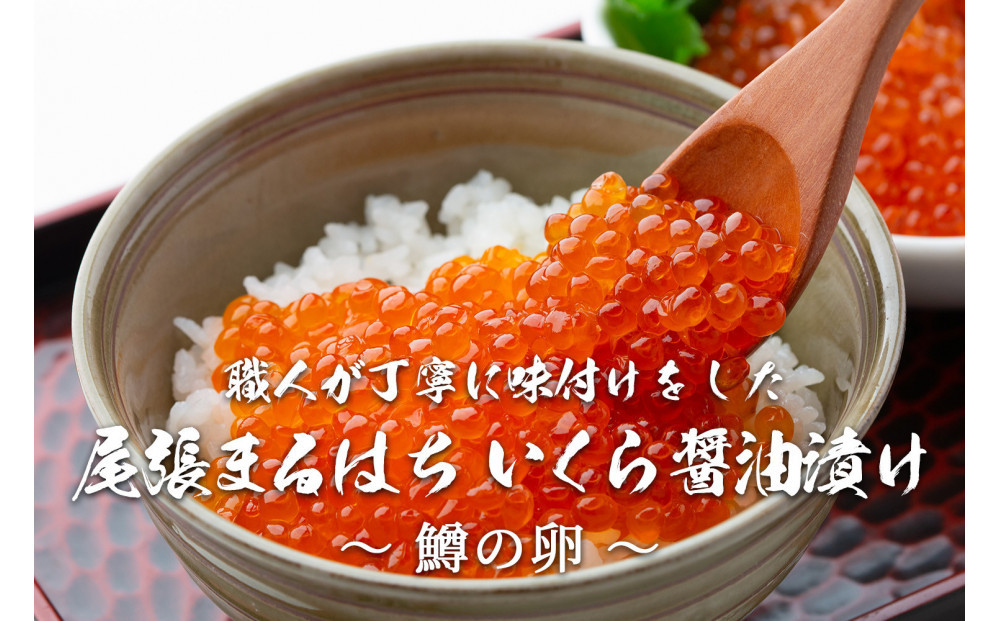 いくら 醤油漬け 1kg  鱒の卵 化粧箱入り 尾張まるはち | いくら イクラ いくら醤油漬け 冷凍 鱒卵 醤油漬け 化粧箱入り 贈答用 高級 グルメ 人気 おすすめ 海鮮 魚卵 送料無料
