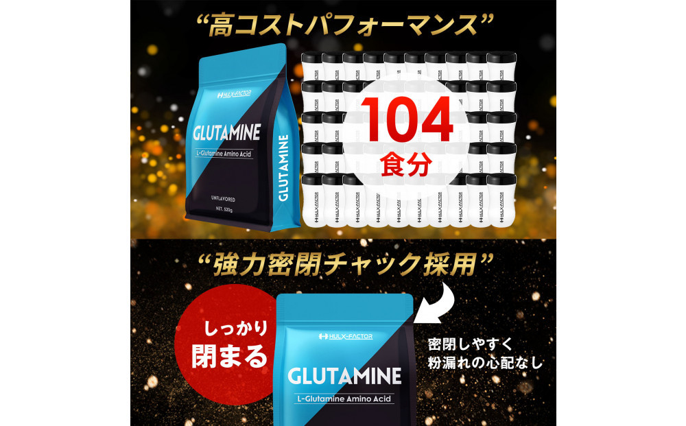 ハルクファクター グルタミン 520g 低臭製法 パウダー L-グルタミン 100% 無添加 粉末 サプリ