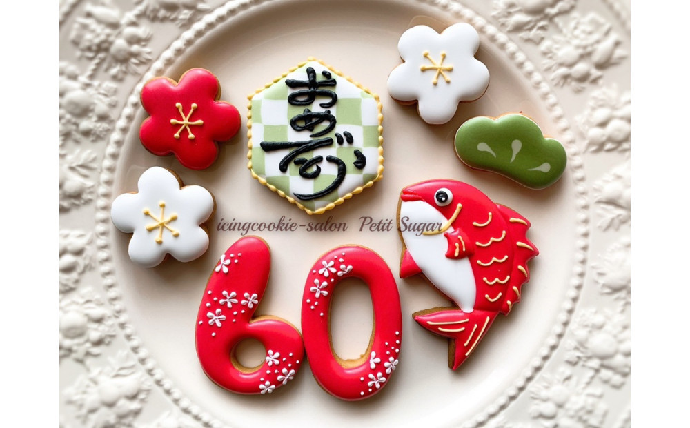 長寿のお祝いに華を添える♪おめで鯛アイシングクッキーセット