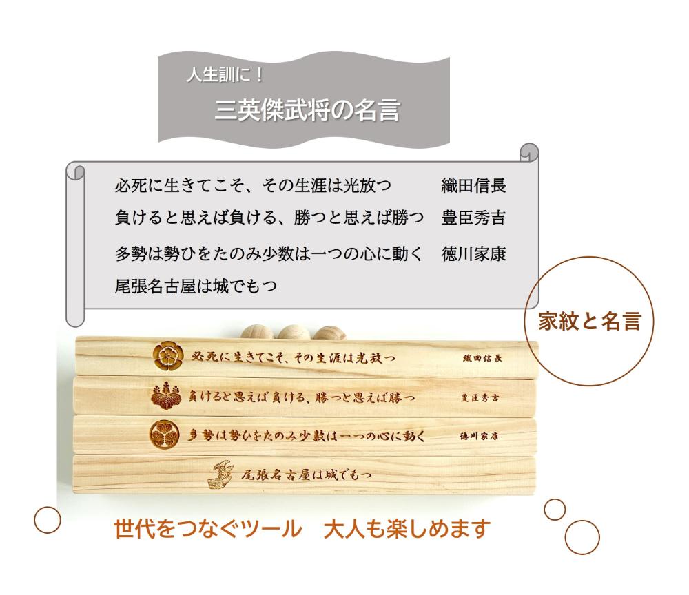 国産ひのき無垢材・木のおもちゃ　 磁石でくっつくころがるクッコル 天下泰平コロコロ -なごや武将家紋名言版‐