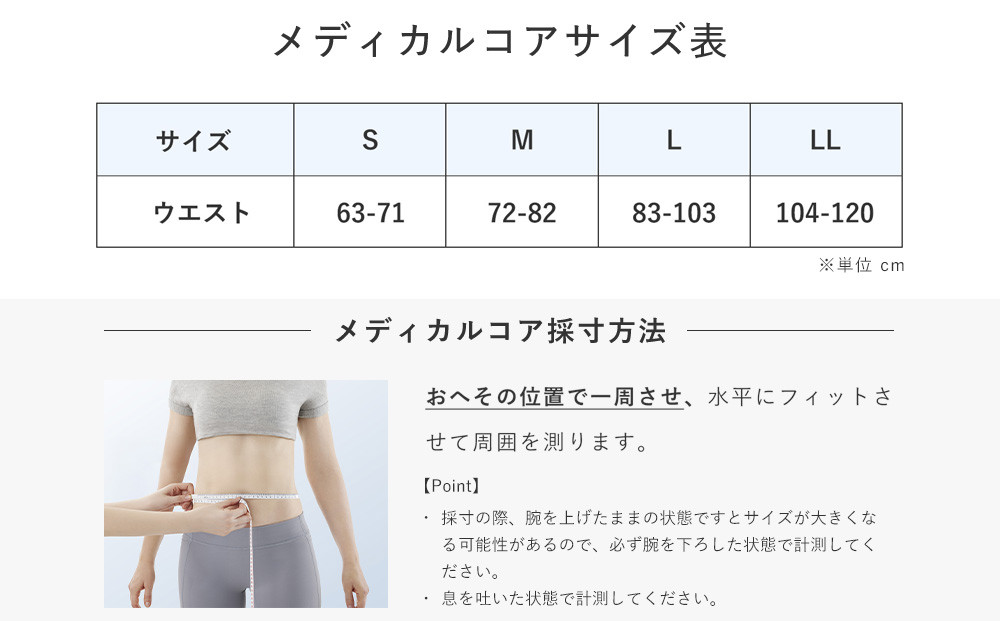 SIXPAD Medical Core【LLサイズ】 | シックスパッド メディカルコア EMS 体幹トレーニング 腹筋 引き締め 健康管理 人気 おすすめ フィットネス ダイエット 運動不足解消 筋力アップ トレーニング器具 健康グッズ 美容 健康家電 送料無料 名古屋市