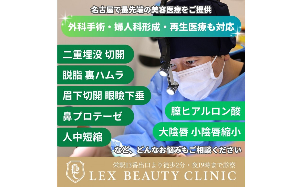LEX BEAUTY CLINIC　施術チケット200万円分