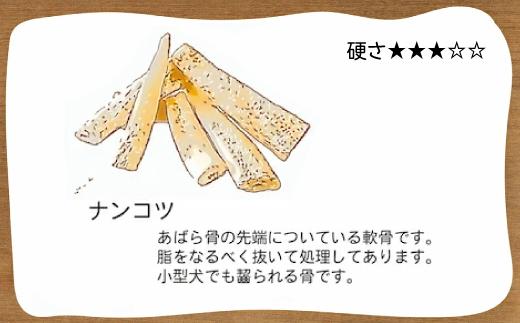 精肉店がこだわった【大中小型犬向けおやつ】国産牛ナンコツ 　100g×3　無添加 手作り