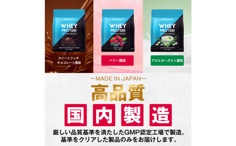 ハルクファクター ホエイプロテイン ベリー風味 1kg アスパルテーム 不使用 ビタミン 12種 ミネラル 5種 プロテイン 国産