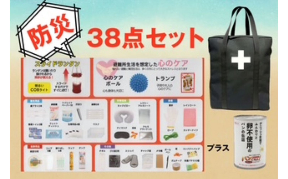 《防災士推奨》防災用リュック38点セット BLACK（オリジナルネーム入れ）