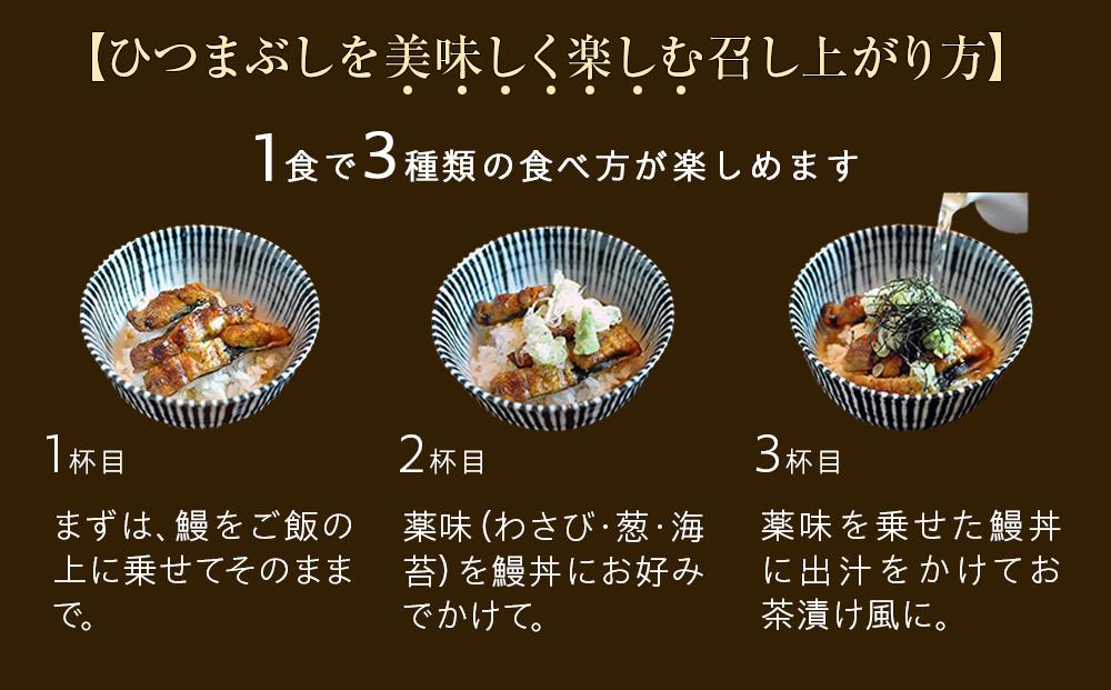 【炭火・職人手焼き】　国産うなぎひつまぶし　二食分　ねぎ・わさび・のり・お出汁・山椒　和食竜むら