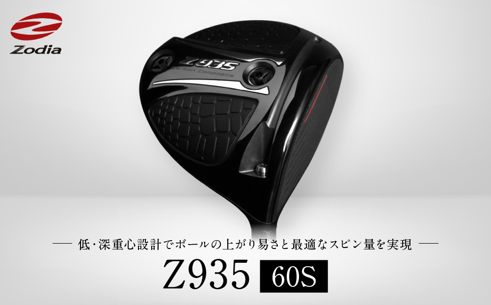 Zodia Z935 ドライバー　RODDIO社製Zodiaオリジナルシャフト60S
