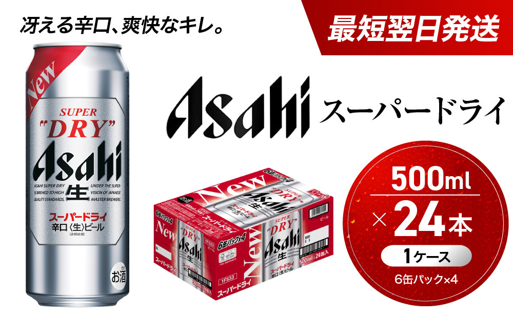 ãæçç¿æ¥çºéã ããŒã« ã¢ãµã ã¹ãŒããŒãã©ã€ 500ml 24æ¬ 1ã±ãŒã¹