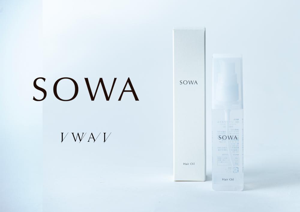 【SOWA】　ソワ　ヘアオイル