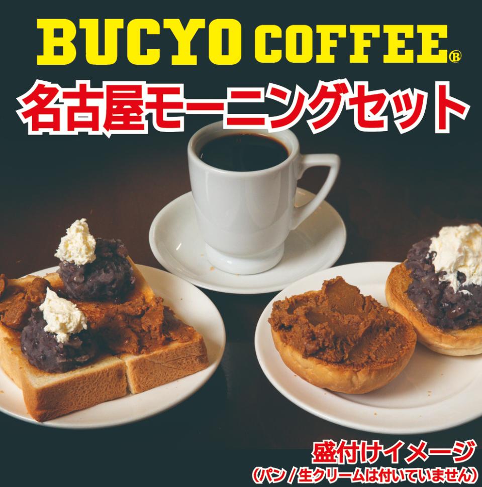 BUCYO COFFEEの名物小倉あん