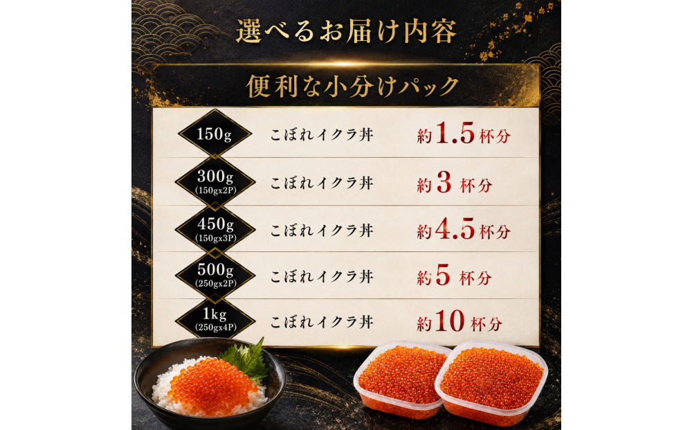 いくら 醤油漬け 450g(150g×3P) 北海道 小分け  鮭の卵 化粧箱入り 愛名古屋