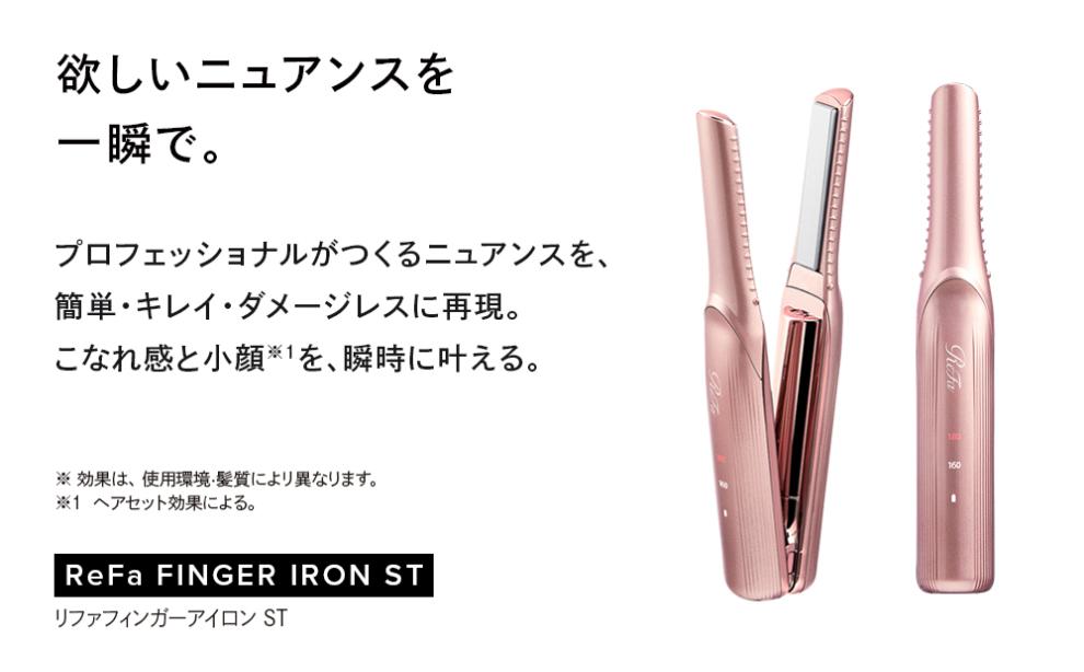 【ピンク】ReFa BEAUTECH FINGER IRON ST