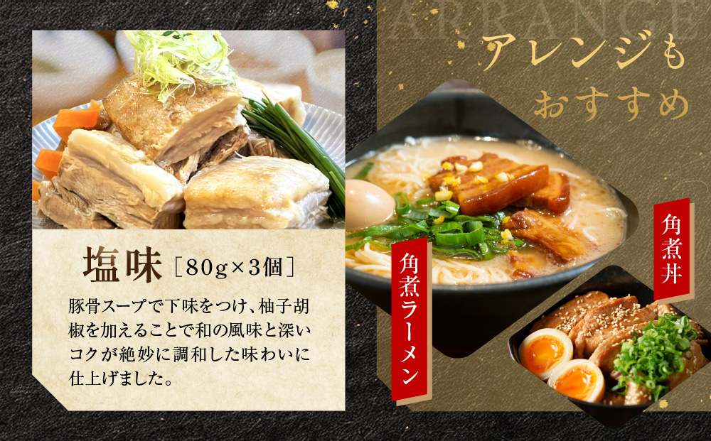全12回コース【定期便】豚の角煮亭 ぶた路 角煮9個セット