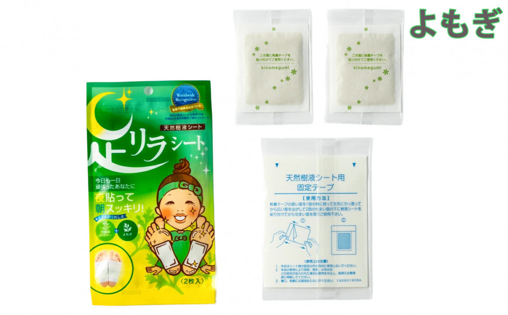 足リラシート 1袋（2枚入り）×5袋セット 【よもぎ】 竹樹液 天然樹液シート フットケア 樹の恵本舗