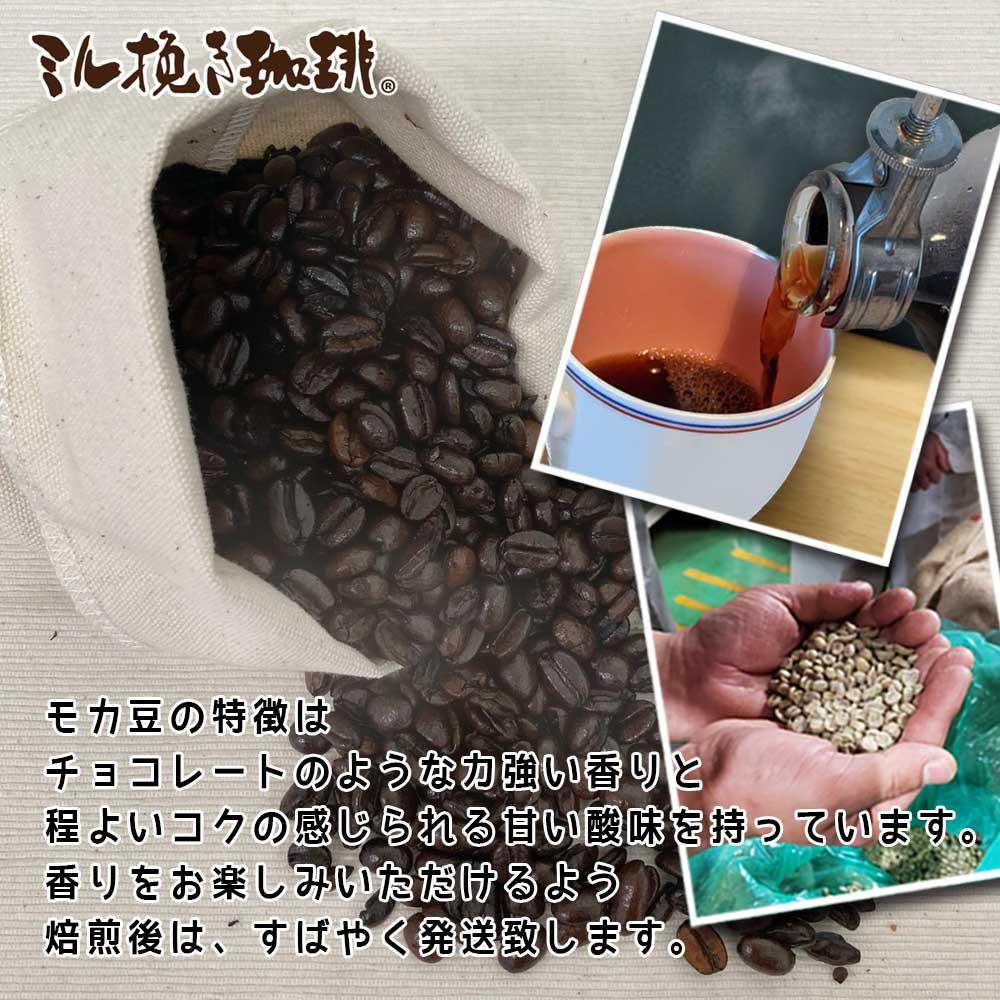 ミル挽き珈琲　モカ豆100％ 1袋　(250ｇ/袋)