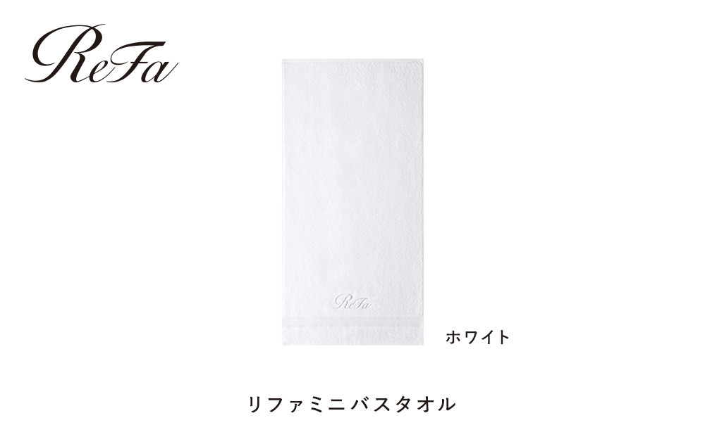 【ホワイト】リファミニバスタオル