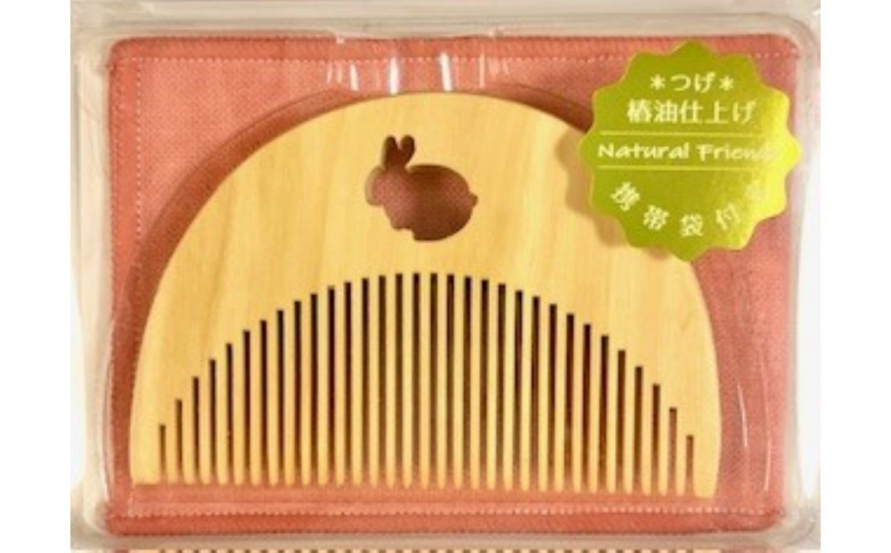 つげのくし　ナチュラルフレンズ　3種セット　携帯袋付き