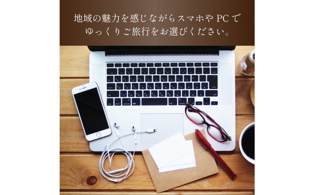 名古屋市 後から選べる旅行Webカタログで使える！ 旅行クーポン（300,000円分） 旅行券 宿泊券