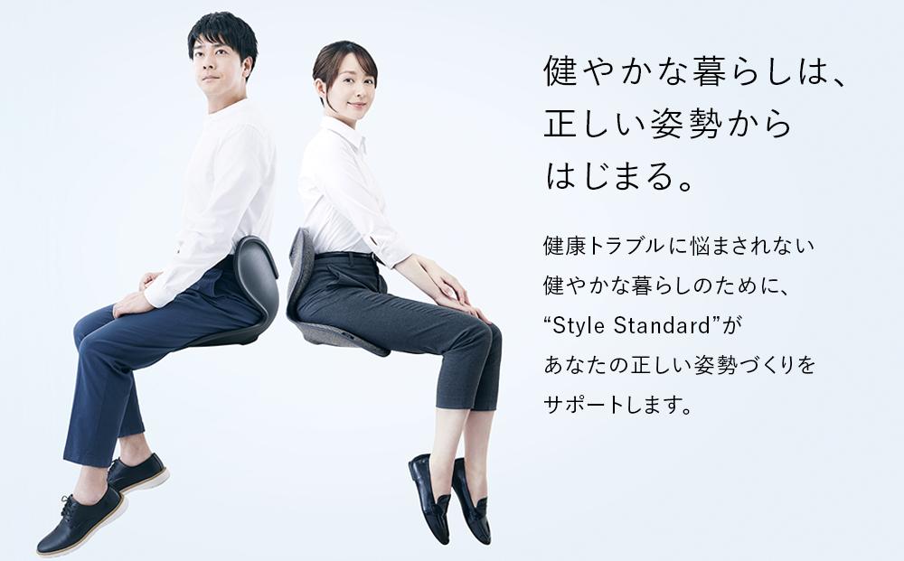 Style Standard【ブラックN01 生地無し仕様】 | スタイルスタンダード 姿勢サポート 骨盤ケア 姿勢矯正 椅子 チェア 腰痛対策 体幹サポート 健康器具 人気 おすすめ 美姿勢 送料無料 名古屋市