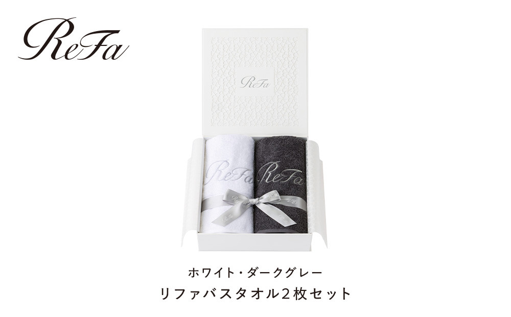 リファバスタオル2枚セット