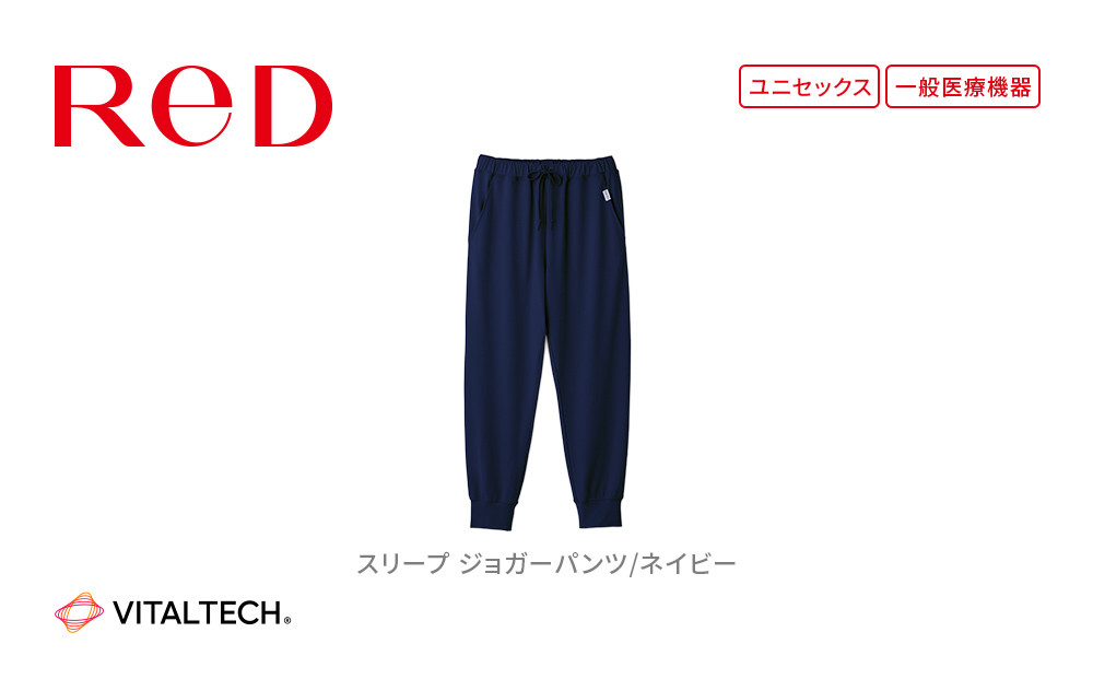 【男女兼用 Lサイズ ネイビー】ReDリカバリーウェア スリープ ジョガーパンツ パジャマ ルームウェア 疲労回復 血行促進 一般医療機器 バイタルテック