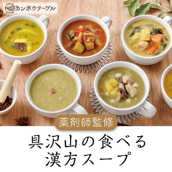 白菜と春菊の薬膳スープNo.１　カンポウテーブル