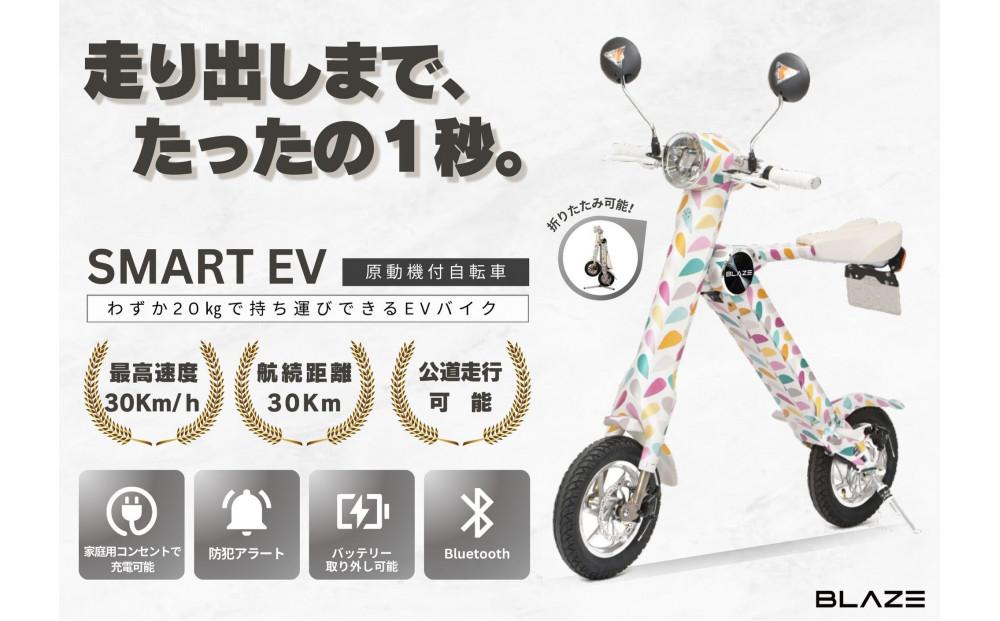 【わずか5秒】折りたたみ可能な小型電動バイク！SMART EV パステル