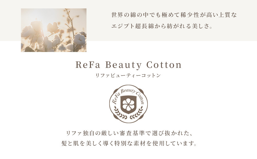 リファバスタオル2枚セット