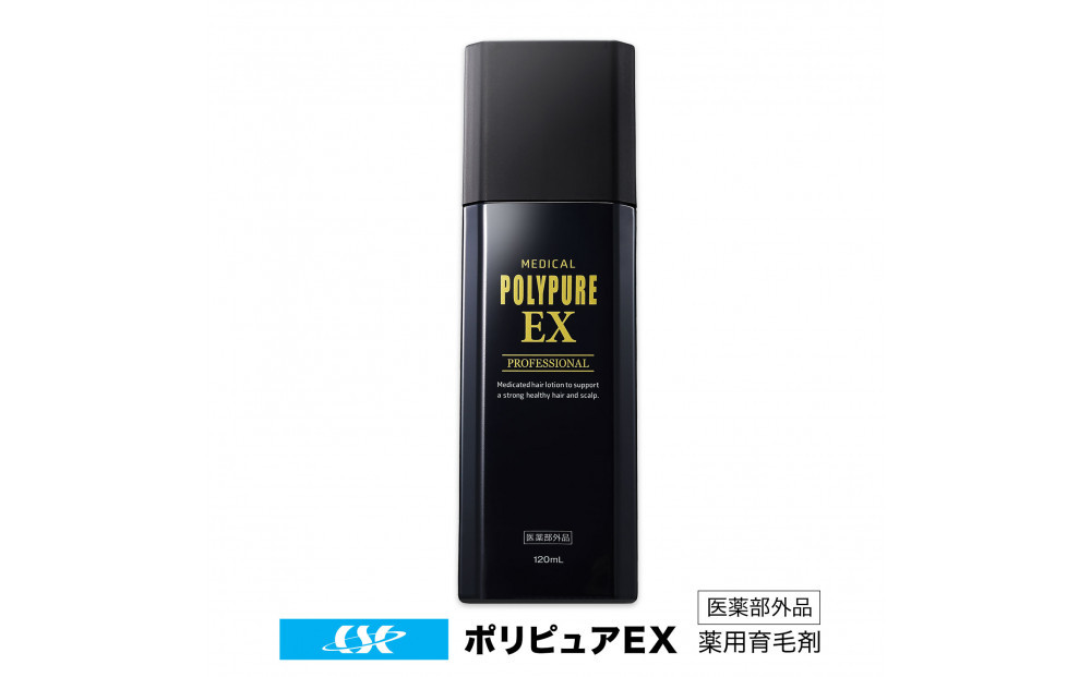 ポリピュアEX 120ml 医薬部外品 薬用 育毛剤 男性用 女性用 育毛 発毛 促進 薄毛 抜け毛予防