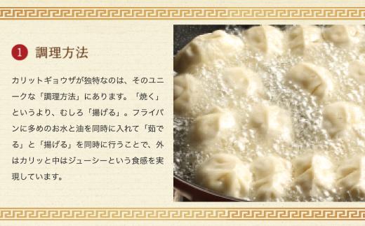 カリットギョウザ 生餃子96ケ【11～12人前】ジューシー ひとつひとつが大きい