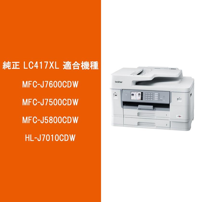 【ブラザー　純正インクカートリッジ　大容量】LC417XL-4PK