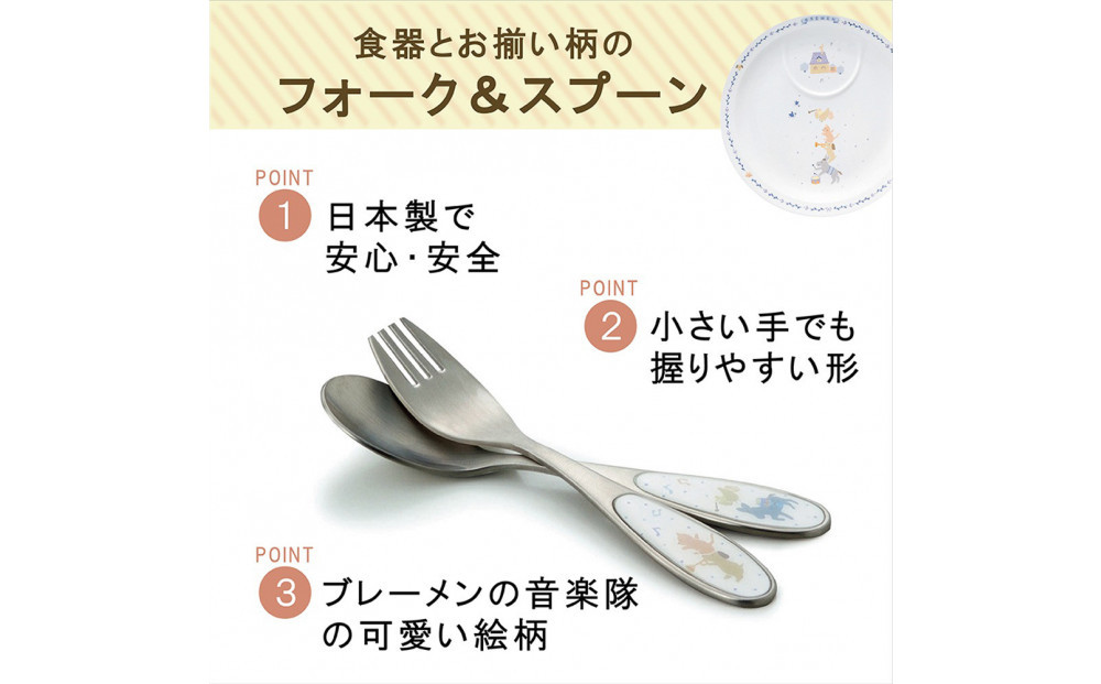 ナルミ ブレーメン カトラリー 2点セット SK597-10