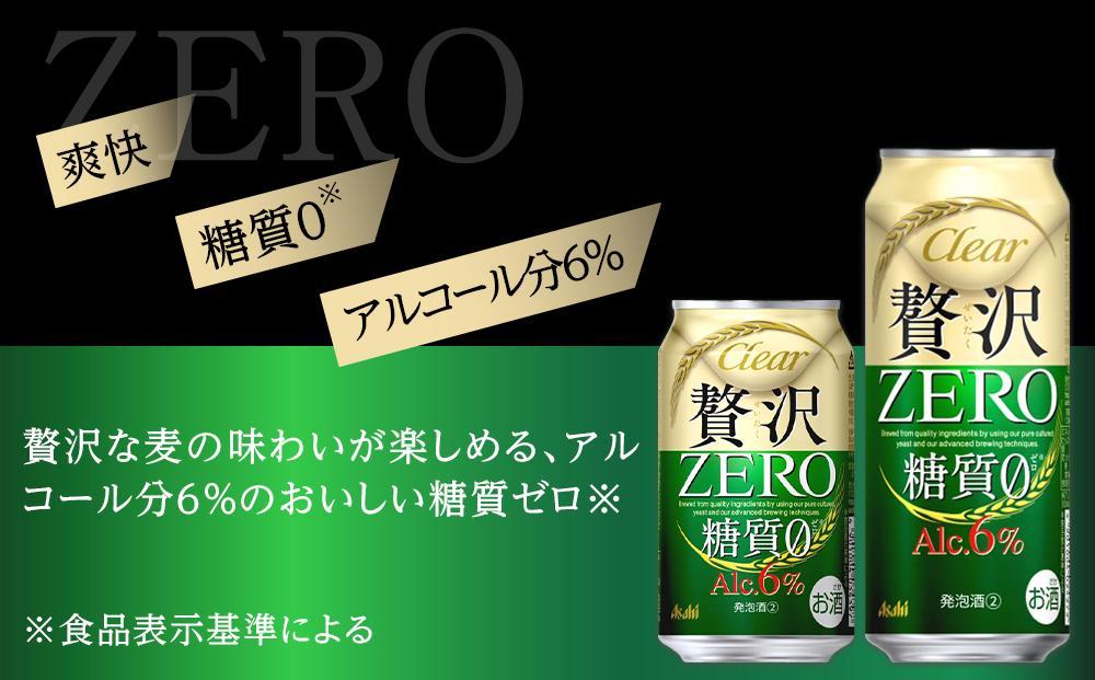 【350ml＆500mlセット】アサヒ　クリアアサヒ　贅沢ゼロ