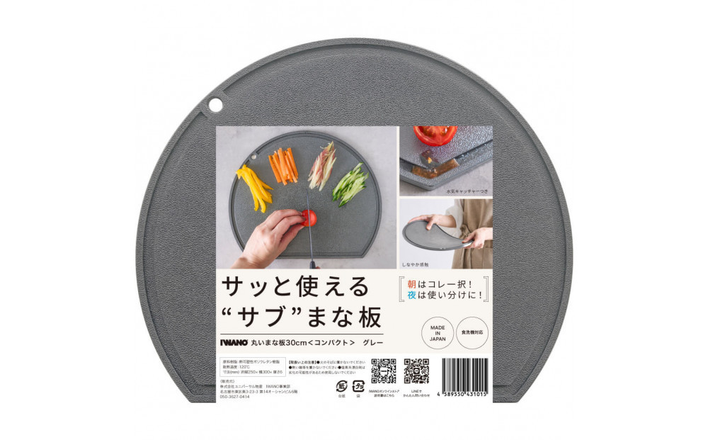 IWANO 丸いまな板30cm ＜コンパクト＞ グレー