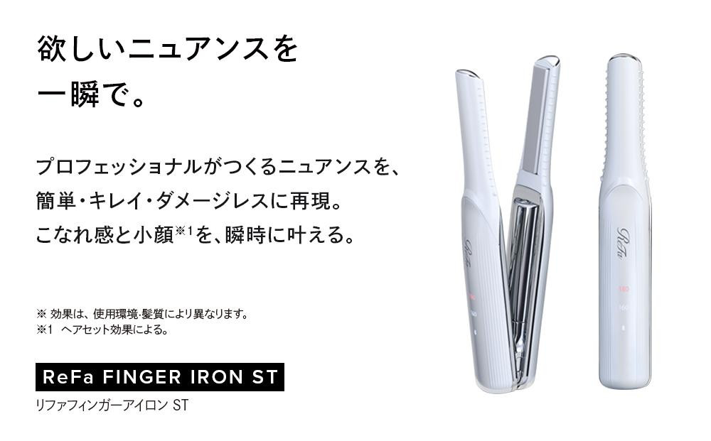 ReFa BEAUTECH FINGER IRON ST【アイボリー】 | リファ ビューテック フィンガーアイロン ミニヘアアイロン ヘアケア コテ ストレートアイロン ヘアアイロン 持ち運び 1年保証 前髪 充電 コードレス 正規品 おくれ毛 ギフト プレゼント 美容師 ショートヘア コンパクト 名古屋市