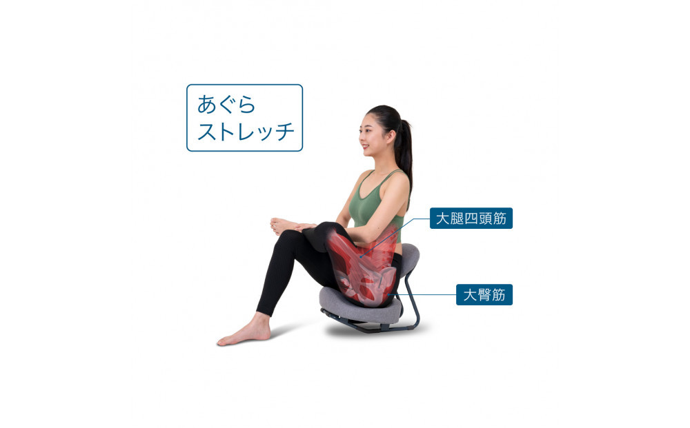 Re STReTCH　開脚チェア 【グレー】