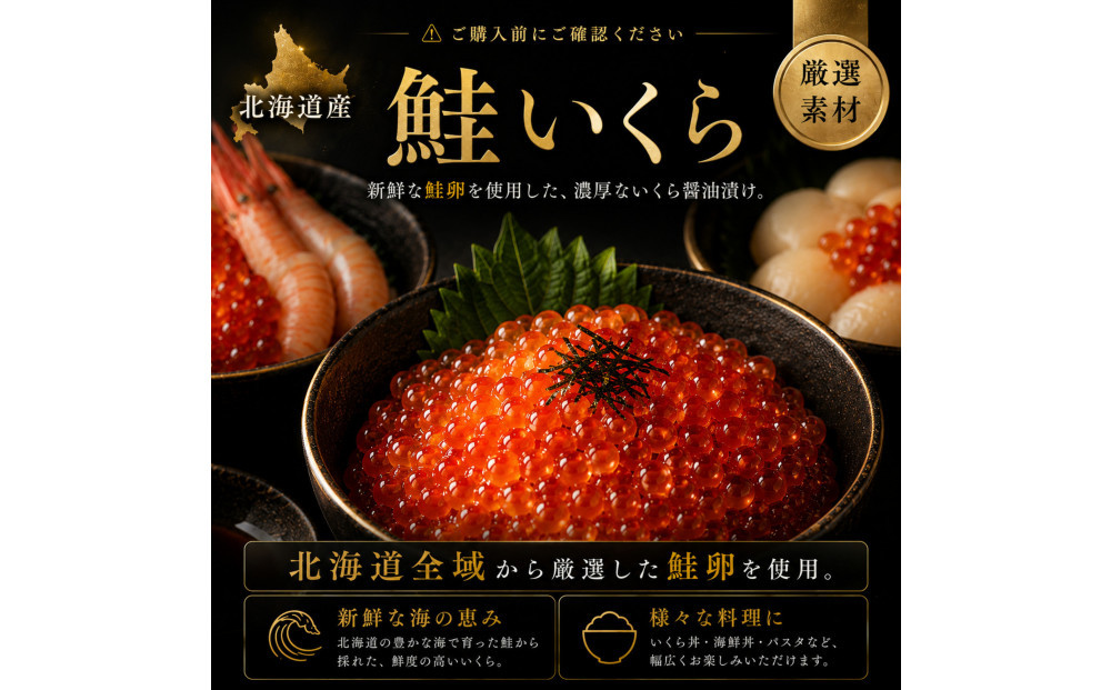 いくら 醤油漬け 450g(150g×3P) 北海道 小分け  鮭の卵 化粧箱入り 愛名古屋