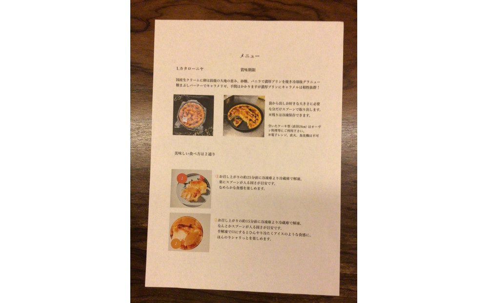 カタラーナ（冷凍プリン）