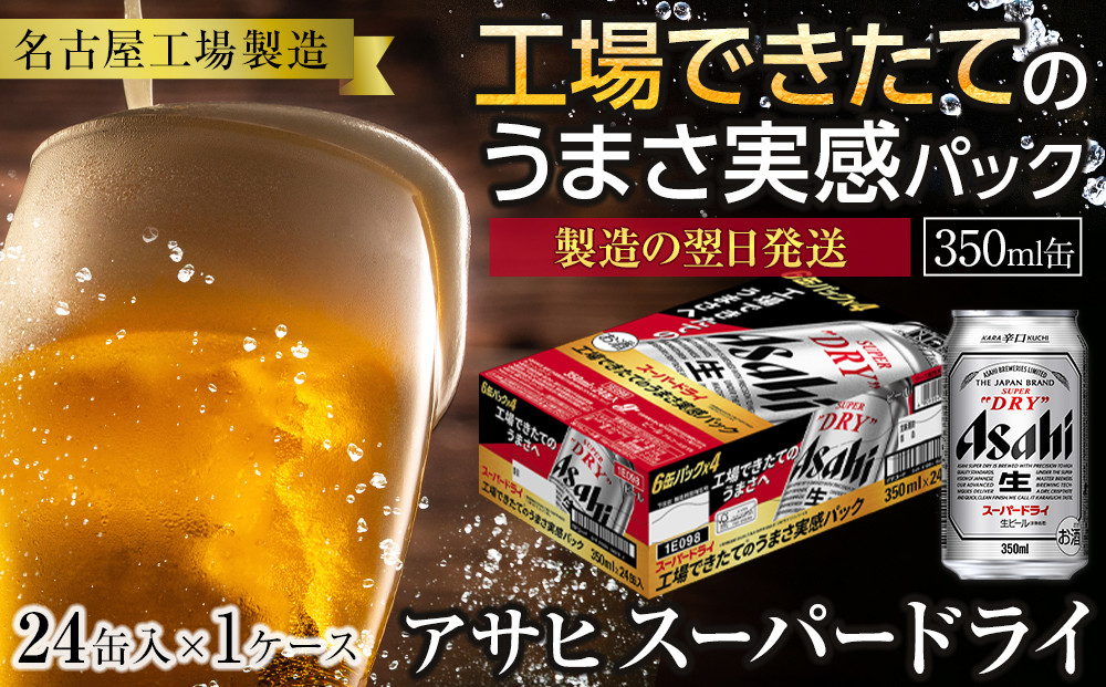 Asahi(アサヒ)☆スーパードライ 350ml×24缶 Asahi スーパー