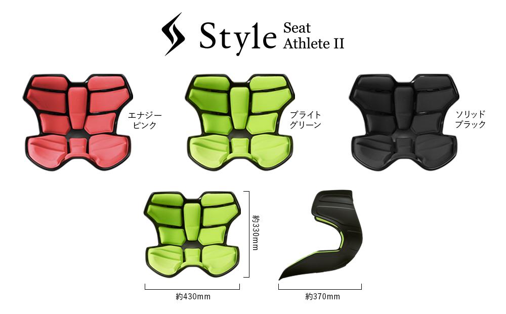 Style Athlete II【ブライトグリーン】