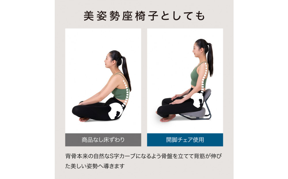 Re STReTCH　開脚チェア 【グレー】