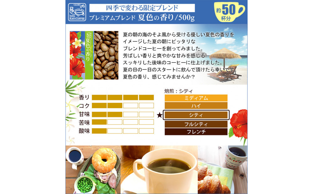 加藤珈琲店 四季で変わる3種のコーヒーセット 限定ブレンド入り 合計150杯分 粉 | 焙煎 コーヒー粉 深煎り 中煎り 粉コーヒー 珈琲 季節限定 ブレンド 飲み比べ 大容量 人気 おすすめ カフェ 香り 飲料 ギフト 贈答 ご当地グルメ 送料無料