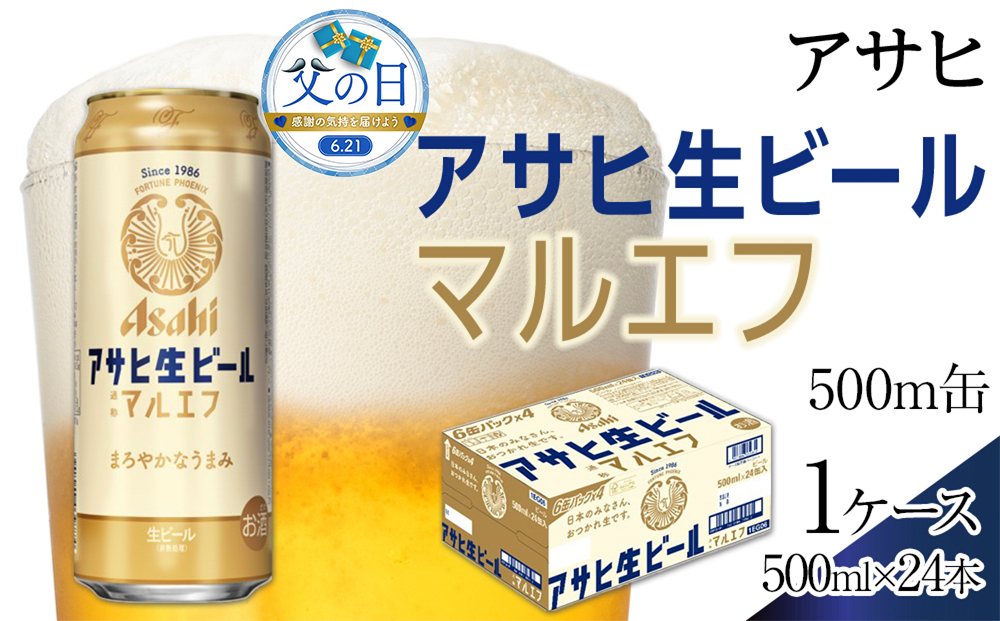 縲千宛縺ョ譌・縲代い繧オ繝偵逕溘ン繝シ繝ォ縲繝槭Ν繧ィ繝輔500mlテ24譛ャ蜈・繧翫1繧ア繝シ繧ケ
