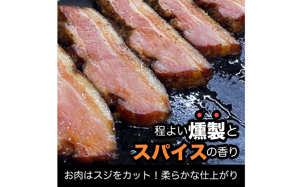 プレミアム燻製ベーコン（２個セット）