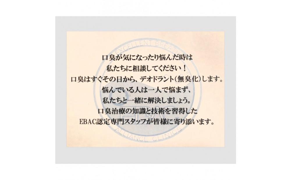 【ご来院必須】口臭検査及び無臭化券　口臭の原因をチェック！帰る時には無臭を実感