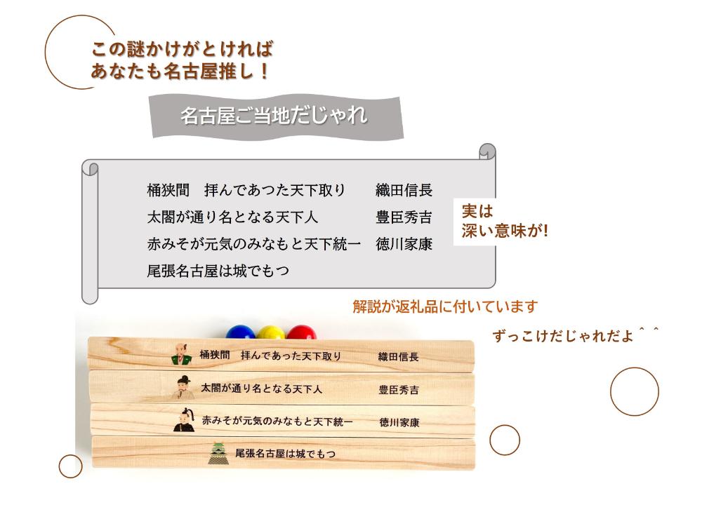 国産ひのき無垢材・木のおもちゃ　 磁石でくっつくころがるクッコル 天下泰平コロコロ -なごや武将イラスト版‐