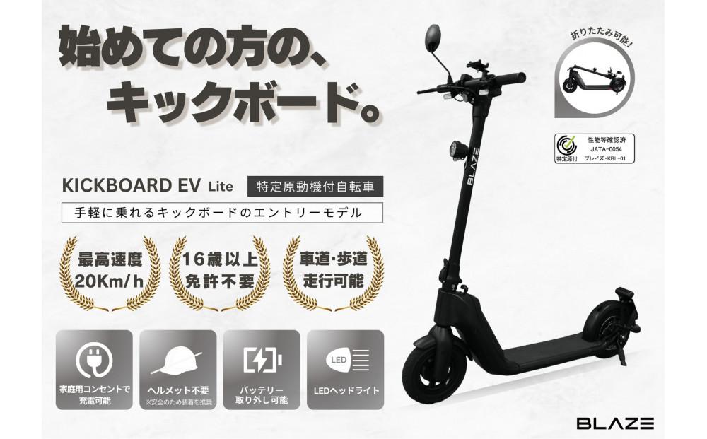 【免許不要】折りたたみ可能な電動キックボード！特定小型原付　　KICKBOARD EV Lite　ブラック